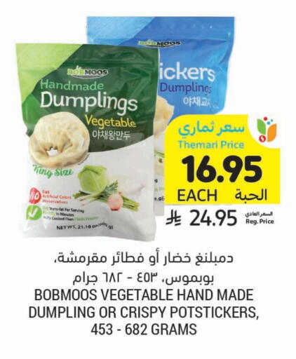 available at أسواق التميمي in مملكة العربية السعودية, السعودية, سعودية - تبوك