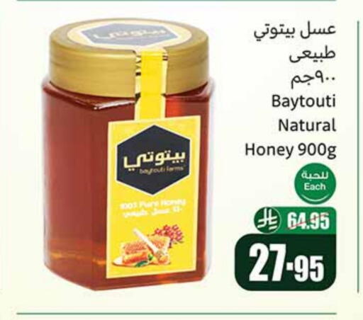 عسل available at أسواق عبد الله العثيم in مملكة العربية السعودية, السعودية, سعودية - القطيف‎