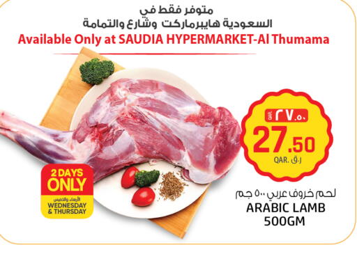 لحم الضأن / الغنم available at كنز ميني مارت in قطر - الوكرة