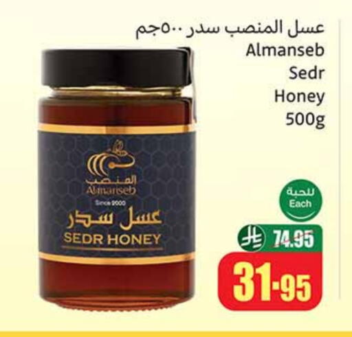 عسل available at أسواق عبد الله العثيم in مملكة العربية السعودية, السعودية, سعودية - القطيف‎