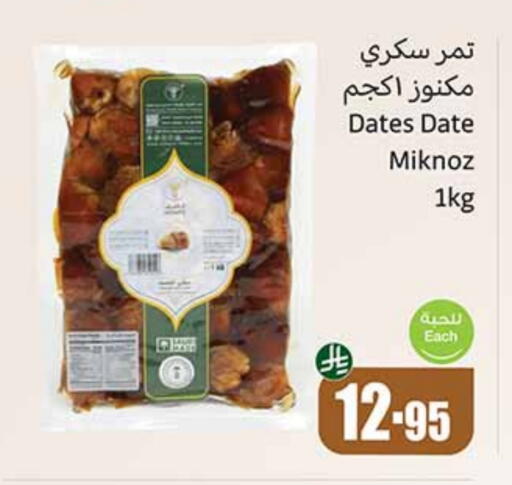 Date available at أسواق عبد الله العثيم in مملكة العربية السعودية, السعودية, سعودية - أبها