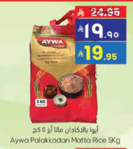 أرز ماتا available at ستي فلاور in مملكة العربية السعودية, السعودية, سعودية - سكاكا