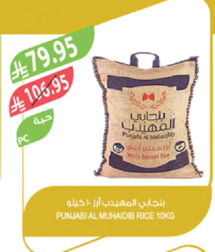 أرز أبيض available at المزرعة in مملكة العربية السعودية, السعودية, سعودية - عرعر