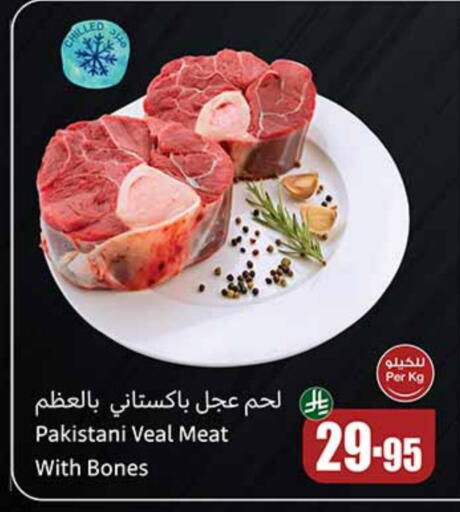 لحم عجل available at أسواق عبد الله العثيم in مملكة العربية السعودية, السعودية, سعودية - تبوك