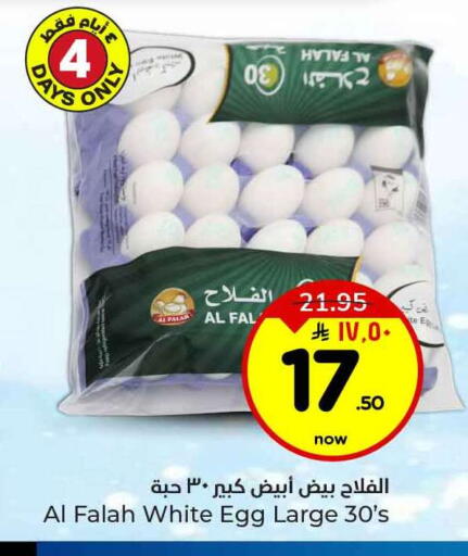 available at هايبر الوفاء in مملكة العربية السعودية, السعودية, سعودية - الرياض