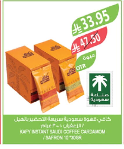 قهوة available at المزرعة in مملكة العربية السعودية, السعودية, سعودية - تبوك