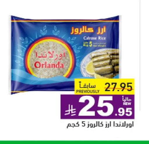 أورلاندا أرز كالروز available at أسواق رامز in مملكة العربية السعودية, السعودية, سعودية - تبوك