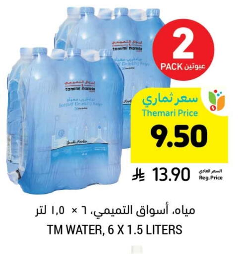 available at أسواق التميمي in مملكة العربية السعودية, السعودية, سعودية - الرياض