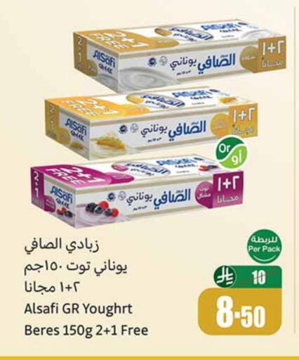 الصافي زبادي available at أسواق عبد الله العثيم in مملكة العربية السعودية, السعودية, سعودية - عرعر