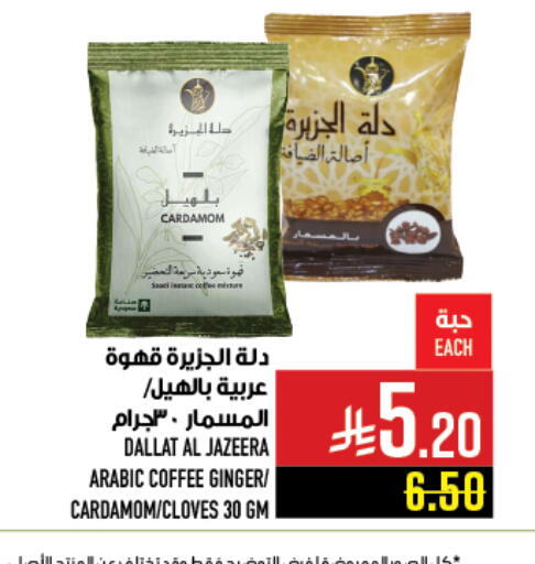قهوة available at أبراج هايبر ماركت in مملكة العربية السعودية, السعودية, سعودية - مكة المكرمة