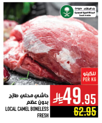 لحم حاشي available at أبراج هايبر ماركت in مملكة العربية السعودية, السعودية, سعودية - مكة المكرمة