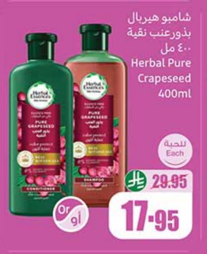 Shampoo / Conditioner available at Othaim Markets in KSA, Saudi Arabia, Saudi - Yanbu