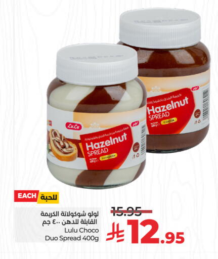 لولو شوكولاتة للدهن available at لولو هايبرماركت in مملكة العربية السعودية, السعودية, سعودية - مكة المكرمة