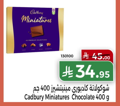 CADBURY available at Home Market in KSA, Saudi Arabia, Saudi - Mecca