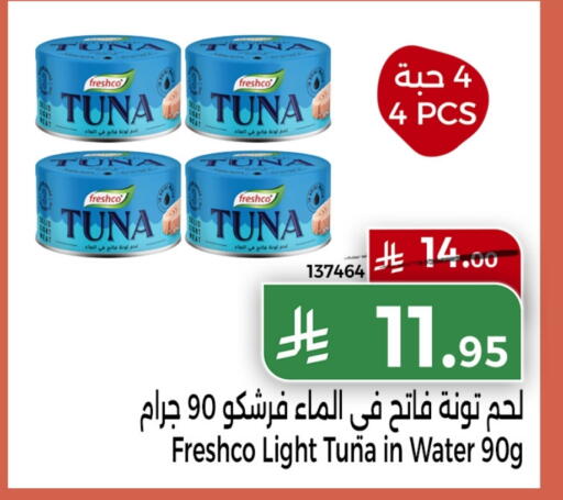 FRESHCO Tuna - Canned available at Home Market in KSA, Saudi Arabia, Saudi - Mecca