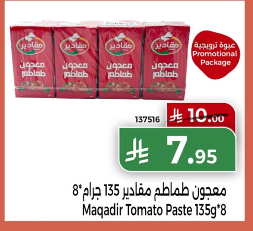 معجون طماطم available at هوم ماركت in مملكة العربية السعودية, السعودية, سعودية - مكة المكرمة