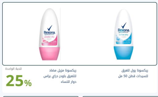 REXONA available at Ghaya pharmacy in KSA, Saudi Arabia, Saudi - Mecca