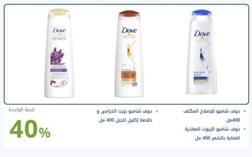 DOVE Shampoo / Conditioner available at Ghaya pharmacy in KSA, Saudi Arabia, Saudi - Mecca