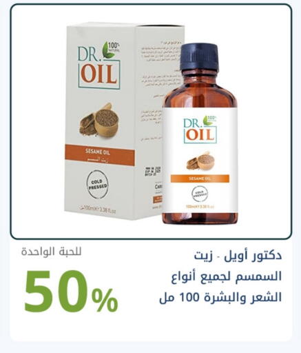 Sesame available at صيدليات غاية in مملكة العربية السعودية, السعودية, سعودية - مكة المكرمة