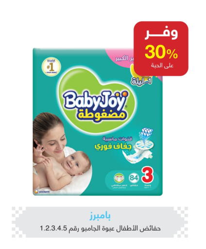 BABY JOY available at Adel Pharmacies in KSA, Saudi Arabia, Saudi - Al Majmaah