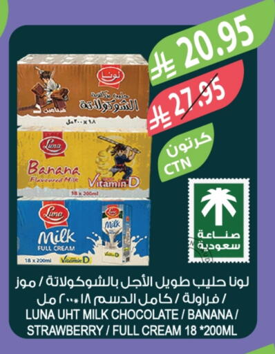 لونا حليب بنكهات available at المزرعة in مملكة العربية السعودية, السعودية, سعودية - أبها