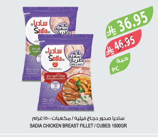 SADIA Chicken Cube available at Farm  in KSA, Saudi Arabia, Saudi - Abha