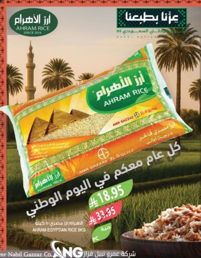 أرز كالروز available at المزرعة in مملكة العربية السعودية, السعودية, سعودية - أبها