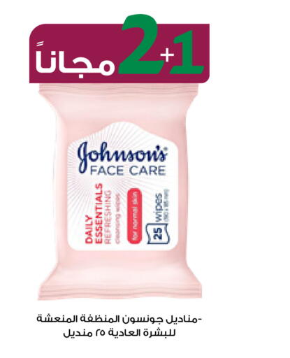JOHNSONS available at Innova Health Care in KSA, Saudi Arabia, Saudi - Mecca