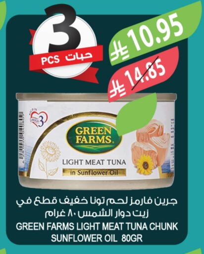 تونة - معلب available at المزرعة in مملكة العربية السعودية, السعودية, سعودية - أبها