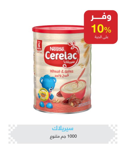 سيريلاك available at صيدليات عادل in مملكة العربية السعودية, السعودية, سعودية - بريدة