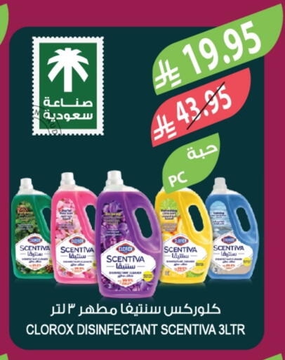 كلوركس مطهر available at المزرعة in مملكة العربية السعودية, السعودية, سعودية - أبها