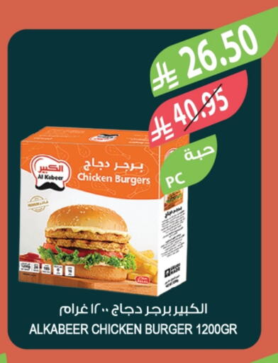 AL KABEER Chicken Burger in Prime Supermarket KSA, Saudi Arabia, Saudi ...