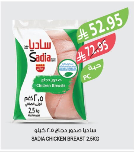 ساديا  صدور دجاج available at المزرعة in مملكة العربية السعودية, السعودية, سعودية - أبها
