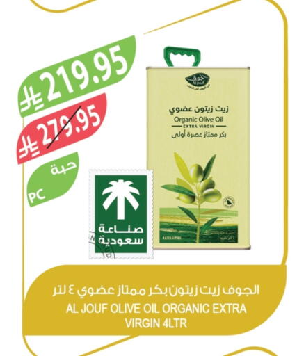 زيت الزيتون البكر available at المزرعة in مملكة العربية السعودية, السعودية, سعودية - أبها