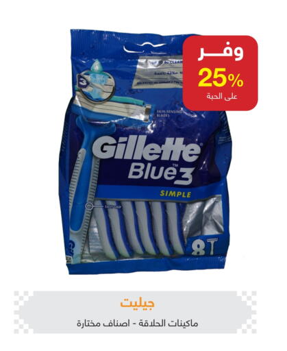 جيليت شفرة حلاقة available at صيدليات عادل in مملكة العربية السعودية, السعودية, سعودية - بريدة