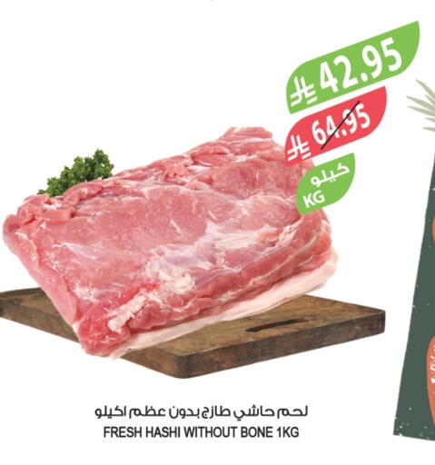 لحم حاشي available at المزرعة in مملكة العربية السعودية, السعودية, سعودية - أبها