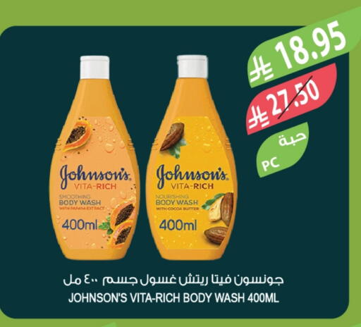JOHNSONS available at Farm  in KSA, Saudi Arabia, Saudi - Abha