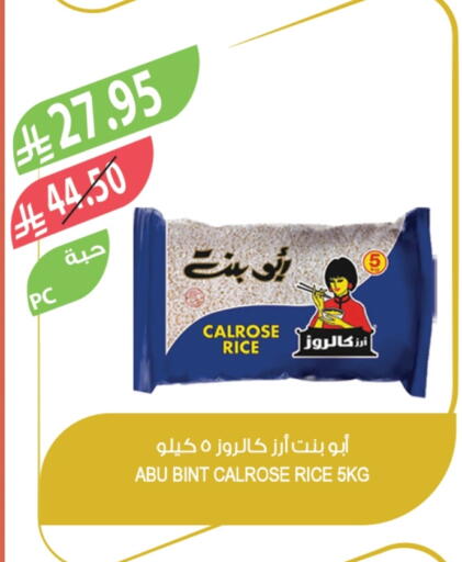 أبو بنت أرز كالروز available at المزرعة in مملكة العربية السعودية, السعودية, سعودية - أبها