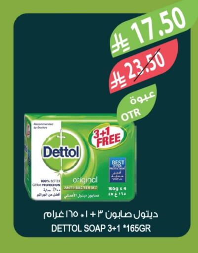 ديتول available at المزرعة in مملكة العربية السعودية, السعودية, سعودية - أبها