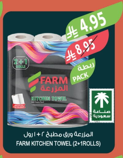 available at المزرعة in مملكة العربية السعودية, السعودية, سعودية - أبها