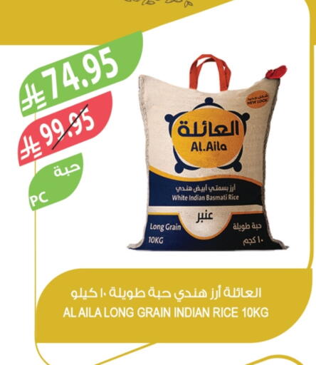 AL AILA Basmati / Biryani Rice in Al Raya KSA, Saudi Arabia, Saudi ...