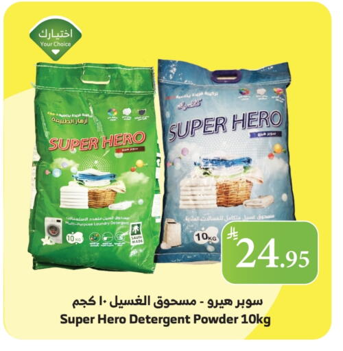 Detergent available at Al Raya in KSA, Saudi Arabia, Saudi - Mecca