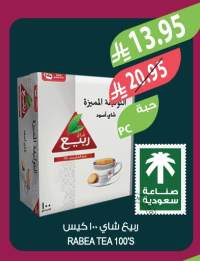 ربيع أكياس شاي available at المزرعة in مملكة العربية السعودية, السعودية, سعودية - أبها