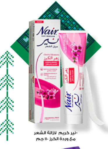 NAIR available at Innova Health Care in KSA, Saudi Arabia, Saudi - Mecca
