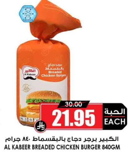 AL KABEER Chicken Burger in Prime Supermarket KSA, Saudi Arabia, Saudi ...