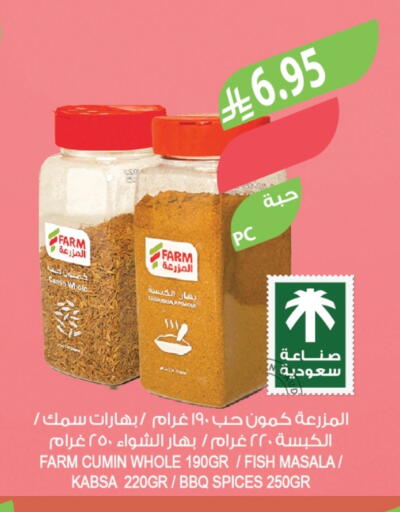 بهارات available at المزرعة in مملكة العربية السعودية, السعودية, سعودية - أبها