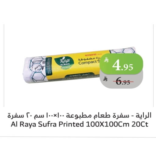 available at Al Raya in KSA, Saudi Arabia, Saudi - Mecca