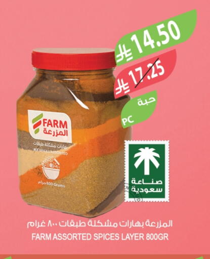 بهارات available at المزرعة in مملكة العربية السعودية, السعودية, سعودية - أبها