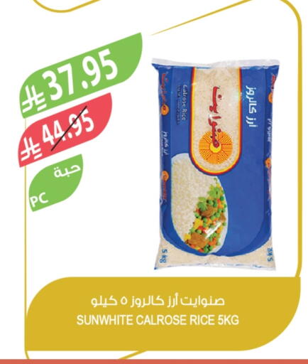 أرز كالروز available at المزرعة in مملكة العربية السعودية, السعودية, سعودية - أبها