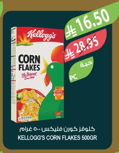 KELLOGGS Corn Flakes available at Farm  in KSA, Saudi Arabia, Saudi - Abha